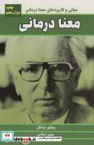 معنا درمانی