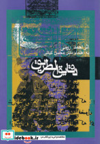 دقایق الطریق