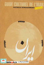 ایران راهنمای فرهنگی 