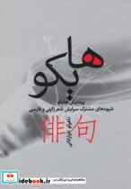 هایکو نشر بهجت
