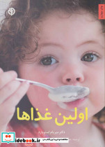اولین غذاها