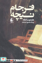 فرجام نیچه نشر افق