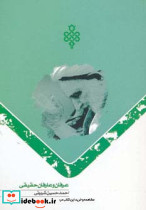 عرفان و عارفان حقیقی