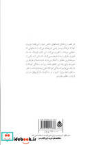حکایت دولت و فرزانگی از نشر قطره - تصویر 2