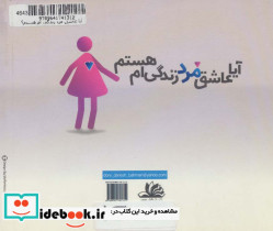 آیا عاشق مرد زندگی ام هستم - تصویر 2