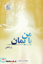 با من بمان نشر پرسمان