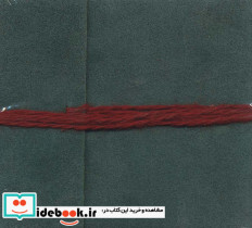 دفتر یادداشت شمرون