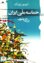 حماسه ملی ایران