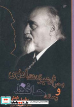 بحران رهبری نقد ادبی و رساله حافظ