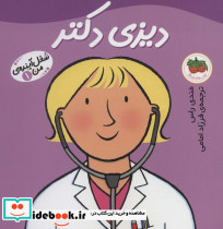 دیزی دکتر