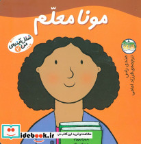 مونا معلم