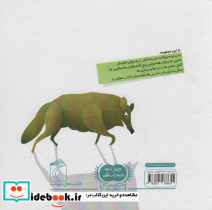 دایره المعارف کوچک من درباره ی گرگ ها - تصویر 2