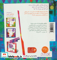 ترانه های ایمنی 2 - تصویر 2
