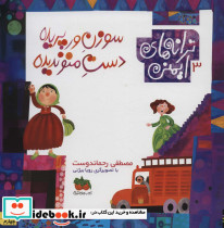 ترانه های ایمنی 3
