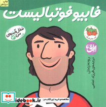 فابیو فوتبالیست