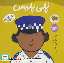پلی پلیس
