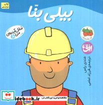 بیلی بنا