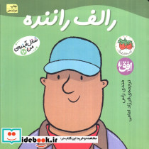رالف راننده