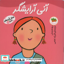 آنی آرایشگر