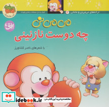 چه دوست نازنینی
