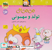تولد و مهمونی