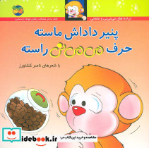 پنیر داداش ماسته حرف می می نی راسته