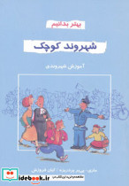 شهروند کوچک