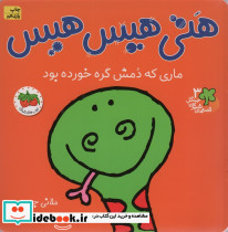 هتی هیس هیس ماری که دمش گره خورده بود