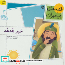 خبر هدهد
