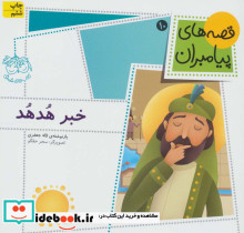 خبر هدهد - تصویر 2