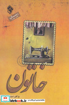 خاتون نشر پل - پرسمان