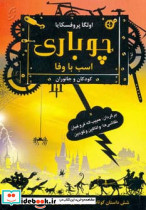 چوباری
