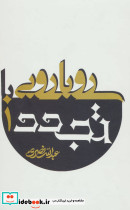 رویارویی با تجدد