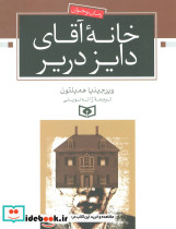 خانه آقای دایز دریر