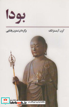 بودا نشر فراروان