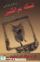 تیکه پراکنی