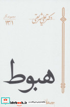 هبوط نشر سپیده باوران