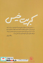 کبریت خیس - تصویر 2