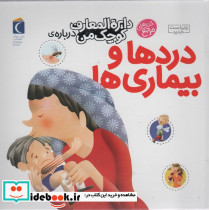 دایره المعارف کوچک من13