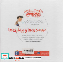 دایره المعارف کوچک من13 - تصویر 2