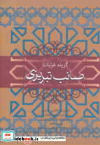 صائب تبریزی نشر فردوس