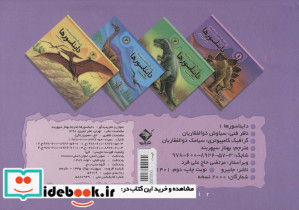 دایره المعارف برجسته دایناسورها یک - تصویر 2