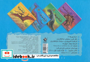 دایره المعارف برجسته دایناسورها 3 - تصویر 2