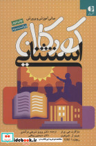 کودکان استثنایی نشر دانژه
