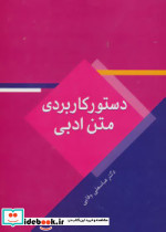 دستور کاربردی متن ادبی