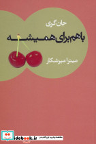 با هم برای همیشه