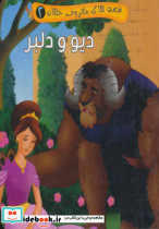 قصه های معروف جهان 2