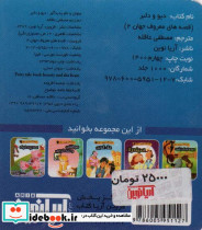 قصه های معروف جهان 2 - تصویر 2