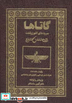 گاتاها