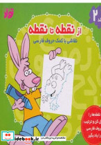 از نقطه تا نقطه 2 نشر تولد